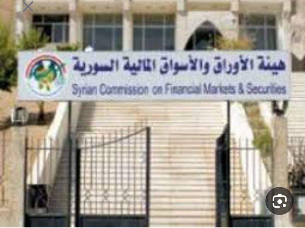 هيئة الأوراق المالية .. القوانين السورية تمنع إنشاء منصات لتداول العملات الرقمية 1 IMG 20240830 210921 535