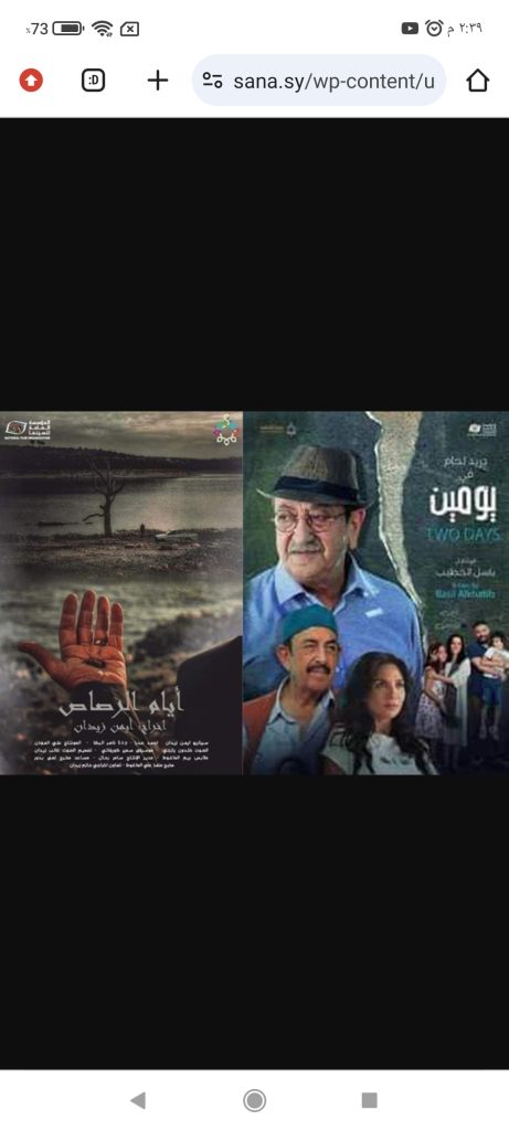 بفيلمين روائيين تشارك سورية في مهرجان الدار البيضاء 1 IMG 20240906 144005 883