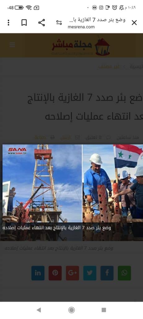 بعد الانتهاء من إصلاحه ..بئر صدد ٧ يعود إلى الإنتاج. 1 Screenshot ٢٠٢٤ ٠٩ ١٩ ٢٢ ٤٩ ٢٠ ٩٥٨ com.android.chrome