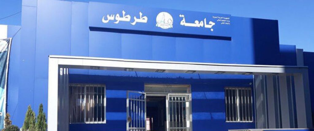 جامعة طرطوس بدون سكن جامعي.. والاعتمادات تذهب بهذا الاتجاه 1 جامعة طرطوس