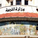 وزارة التربية