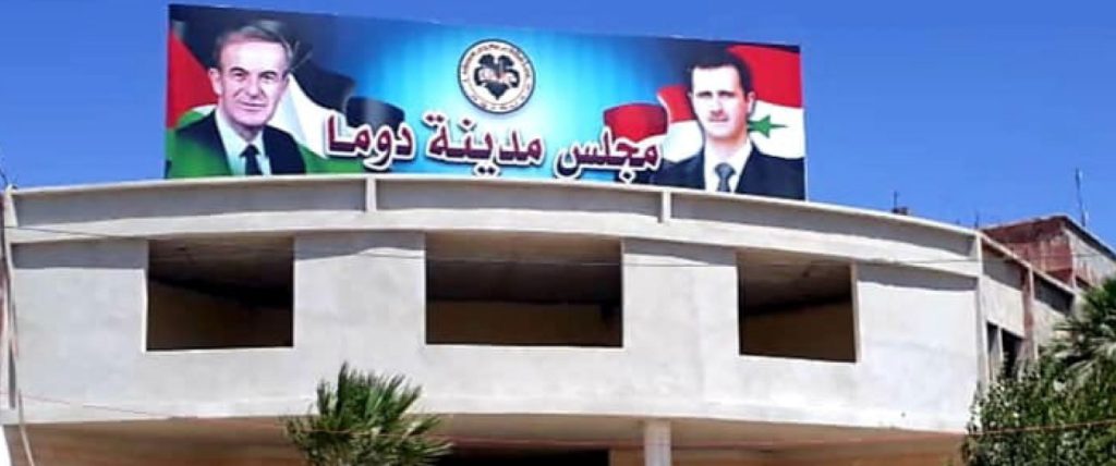 دوما