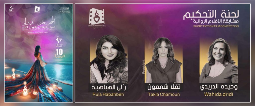 المهرجان الدولي للفيلم الوثائقي والروائي القصير يحتفل بدورته العاشرة في جربة تحت شعار "السينما والتسامح" 1 المهرجان