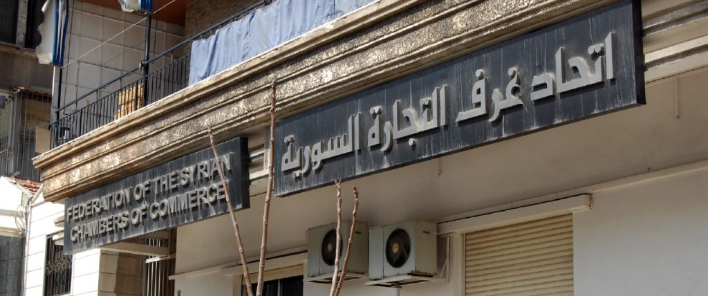 انتخابات رئيس اتحاد غرف التجارة السورية وأعضاء مجلس الإدارة الأحد المقبل 1 رئيس