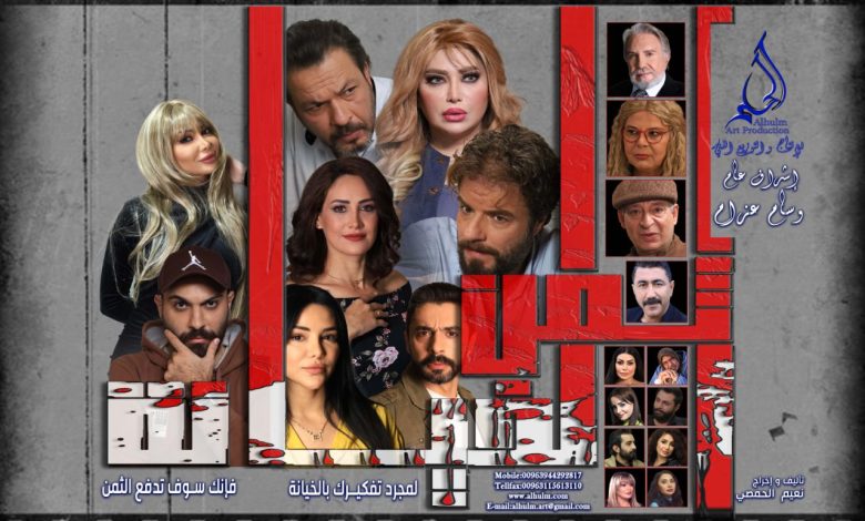 ثمن الخيانة