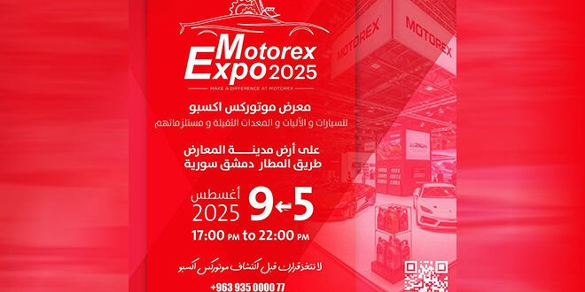 انطلاق معرض موتوريكس إكسبو 2025 بعد غد في مدينة المعارض بدمشق 1 موتوريكس إكسبو 2025