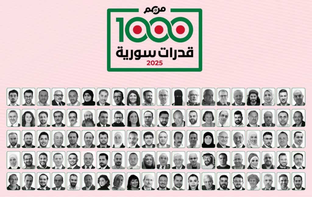 الاقتصادي سوريا ومنصة "من هم" تطلقان الدفعة السادسة من قائمة "قدرات سورية 1000" لعام 1 الاقتصادي
