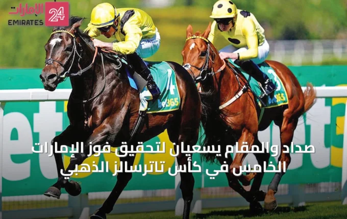 كأس تاترسالز الذهبي