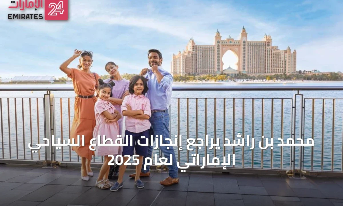 محمد بن راشد يراجع إنجازات القطاع السياحي الإماراتي لعام 2025 » الإمارات 24 1 article 15276