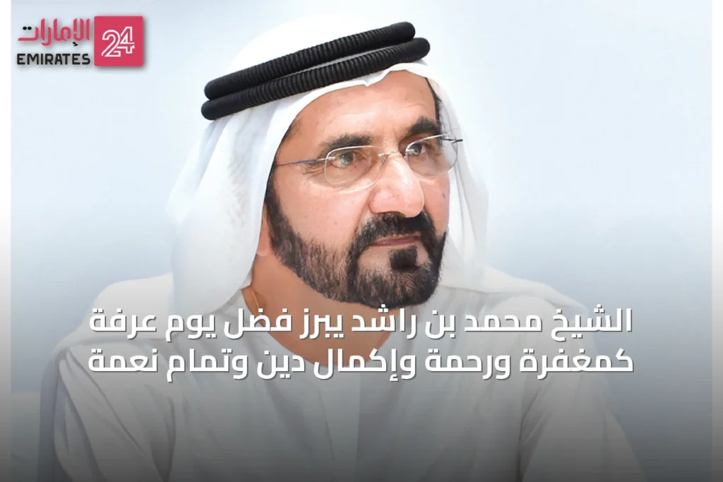 الشيخ محمد بن راشد يبرز فضل يوم عرفة كمغفرة ورحمة وإكمال دين وتمام نعمة » الإمارات 24 1 article 17239