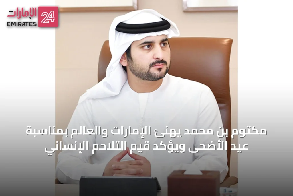 مكتوم محمد يهنئ الإمارات