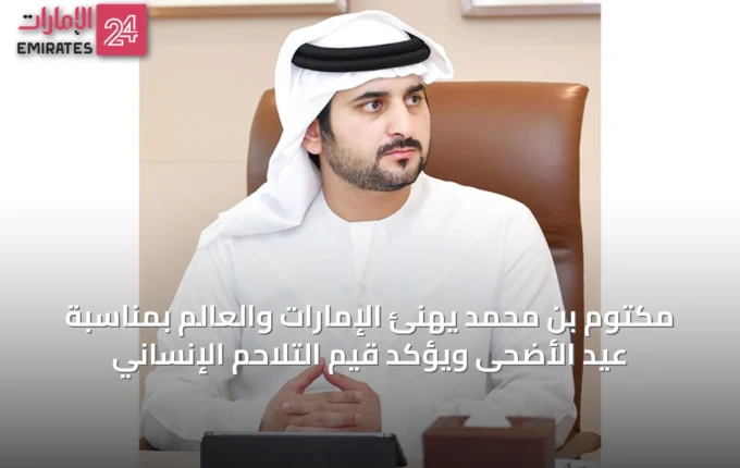مكتوم محمد يهنئ الإمارات