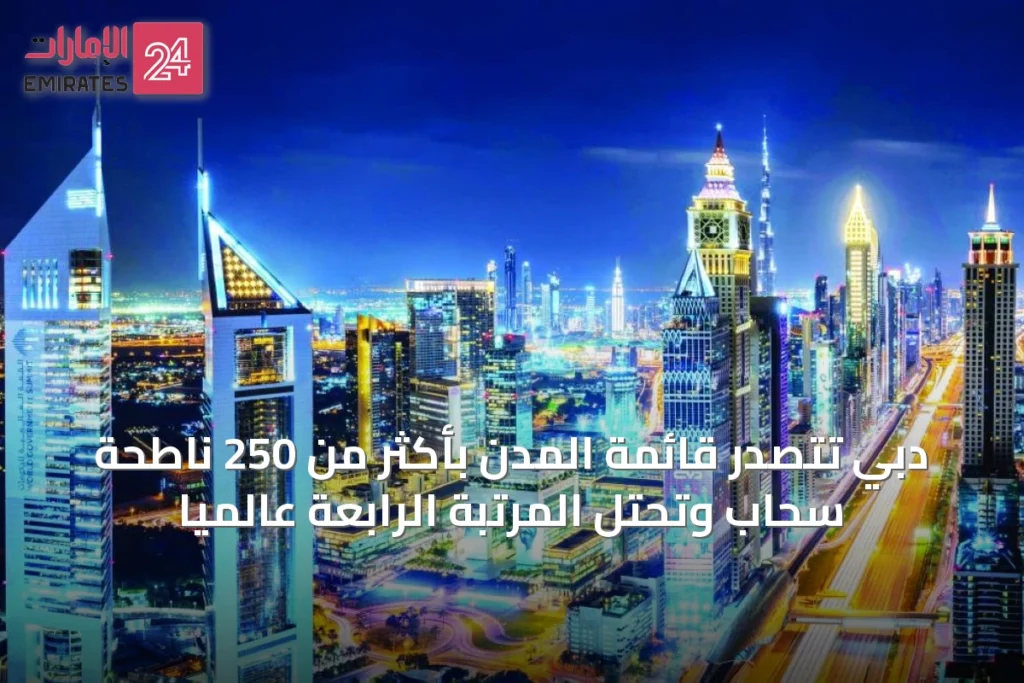 دبي تتصدر قائمة المدن بأكثر من 250 ناطحة سحاب وتحتل المرتبة الرابعة عالمياً » الإمارات 24 1 article 23032