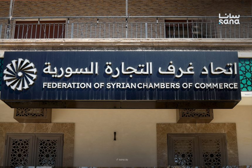 اتحاد غرف التجارة السورية