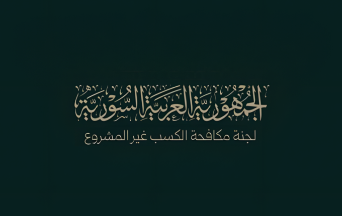لجنة مكافحة الكسب غير المشروع تمدد مهلة "برنامج الإفصاح الطوعي" لـ 3 أشهر إضافية 5 لجنة مكافحة الكسب غير المشروع