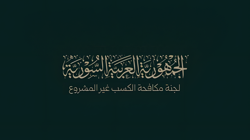 لجنة مكافحة الكسب غير المشروع تمدد مهلة "برنامج الإفصاح الطوعي" لـ 3 أشهر إضافية 1 لجنة مكافحة الكسب غير المشروع