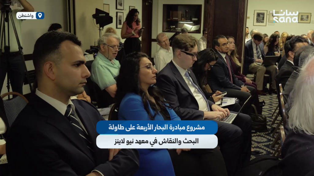 باحثون أمريكيون: مبادرة البحار الأربعة فرصة لتعزيز التكامل الاقتصادي وإعادة الإعمار في سوريا 1 Untitled 6 1
