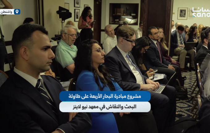 باحثون أمريكيون: مبادرة البحار الأربعة فرصة لتعزيز التكامل الاقتصادي وإعادة الإعمار في سوريا 3 Untitled 6 1