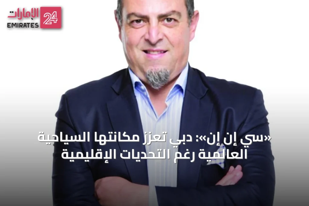 «سي إن إن»: دبي تعزز مكانتها السياحية العالمية رغم التحديات الإقليمية » الإمارات 24 1 article 24456