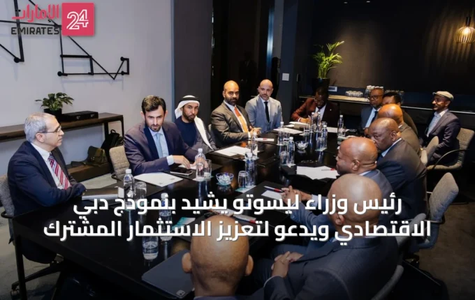 رئيس وزراء ليسوتو يشيد بنموذج دبي الاقتصادي ويدعو لتعزيز الاستثمار المشترك » الإمارات 24 2 article 31077
