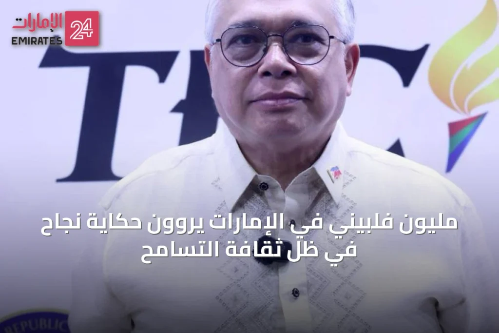 مليون فلبيني في الإمارات يروون حكاية نجاح في ظل ثقافة التسامح » الإمارات 24 1 article 32141