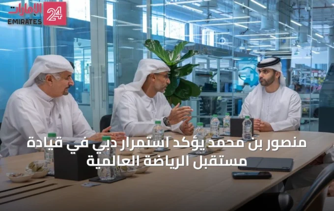 منصور بن محمد يؤكد استمرار دبي في قيادة مستقبل الرياضة العالمية » الإمارات 24 3 article 35830