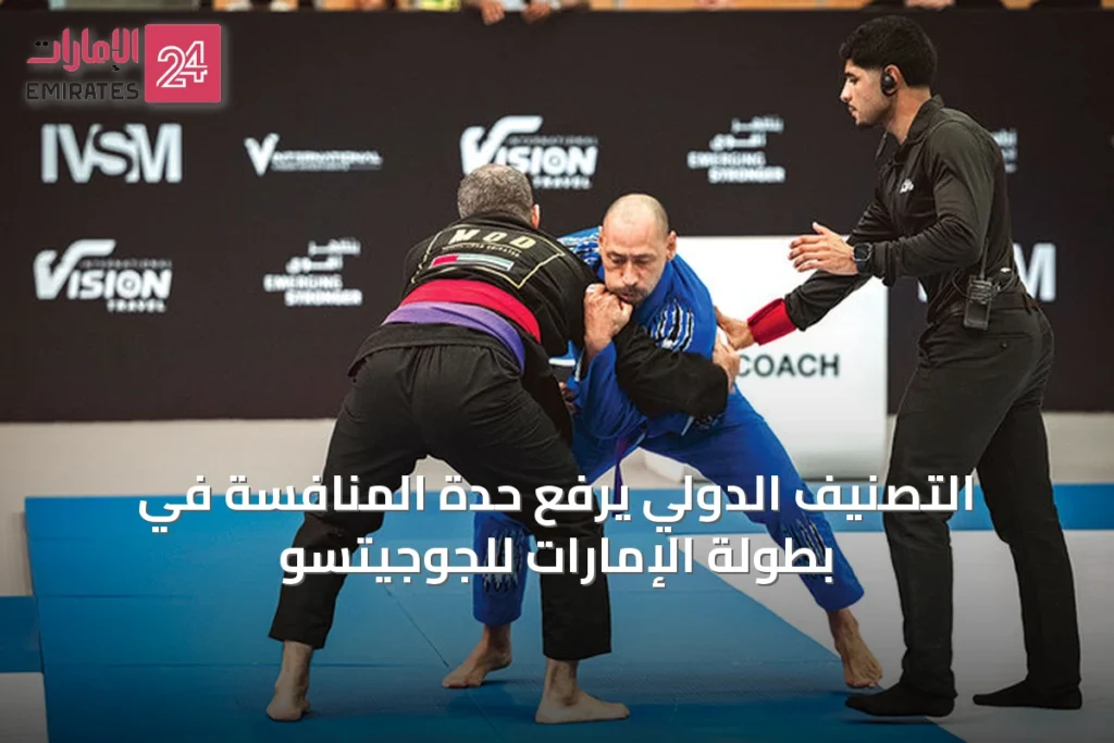 التصنيف الدولي يرفع حدة المنافسة في بطولة الإمارات للجوجيتسو » الإمارات 24 1 article 41528