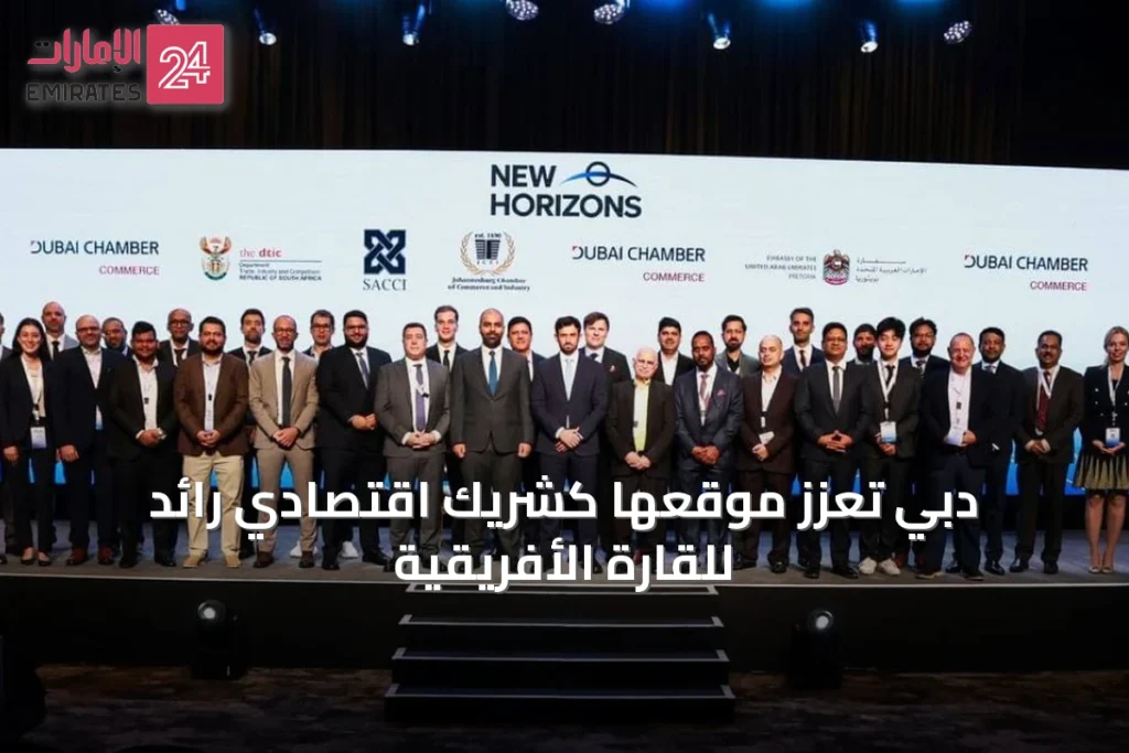 دبي تُعزز موقعها كشريك اقتصادي رائد للقارة الأفريقية » الإمارات 24 1 article 43589