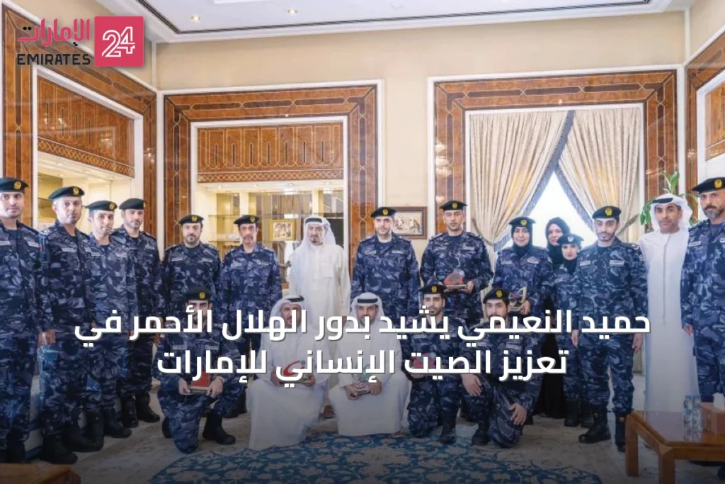 حميد النعيمي يشيد بدور الهلال الأحمر في تعزيز الصيت الإنساني للإمارات » الإمارات 24 1 article 46895