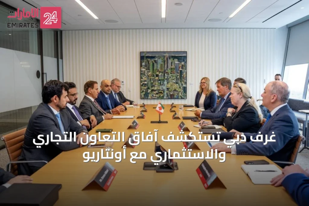 غرف دبي تستكشف آفاق التعاون التجاري والاستثماري مع أونتاريو » الإمارات 24 1 article 48732