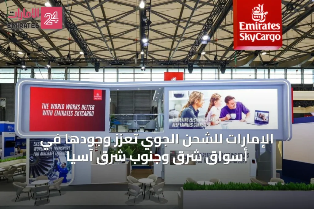 الإمارات للشحن الجوي تعزز وجودها في أسواق شرق وجنوب شرق آسيا » الإمارات 24 1 article 54634