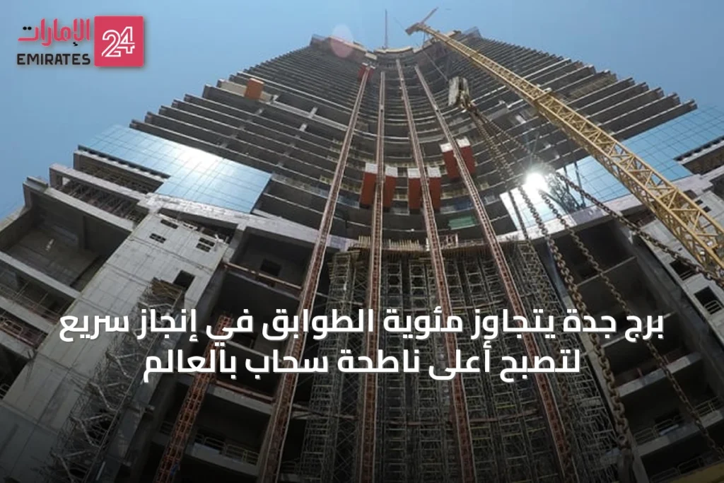 برج جدة يتجاوز مئوية الطوابق في إنجاز سريع لتصبح أعلى ناطحة سحاب بالعالم » الإمارات 24 1 article 54717