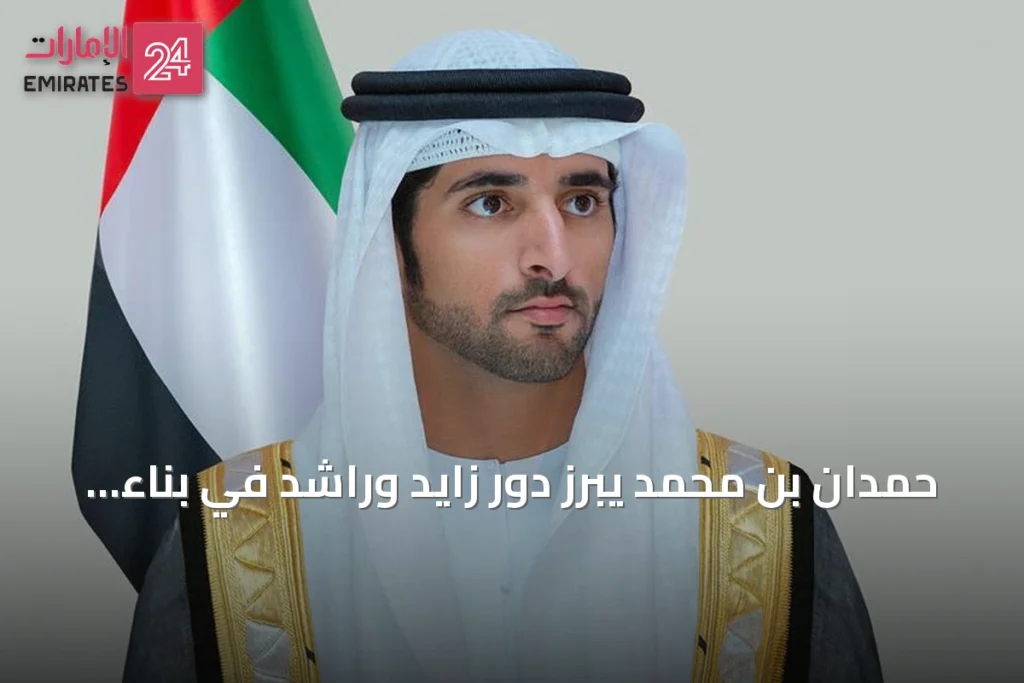 حمدان بن محمد يبرز دور زايد وراشد في بناء وطن موحد » الإمارات 24 1 article 100913
