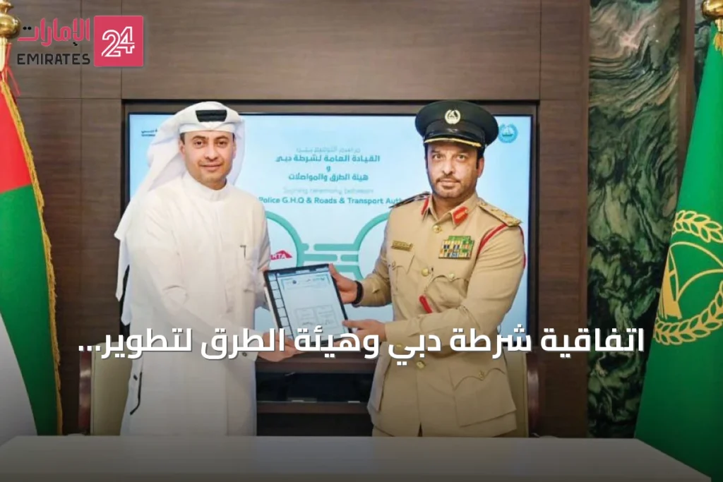 اتفاقية شرطة دبي وهيئة الطرق لتطوير الخدمات المرورية » الإمارات 24 1 article 108133