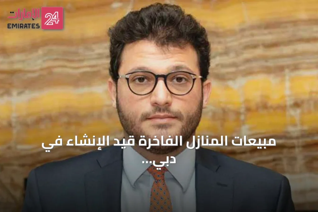 مبيعات المنازل الفاخرة قيد الإنشاء في دبي تتجاوز 3.7 مليارات درهم خلال يونيو 2026 » الإمارات 24 1 article 108293