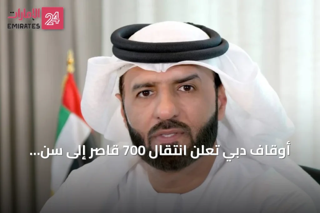 أوقاف دبي تعلن انتقال 700 قاصر إلى سن الرشد القانوني الجديد » الإمارات 24 1 article 115634