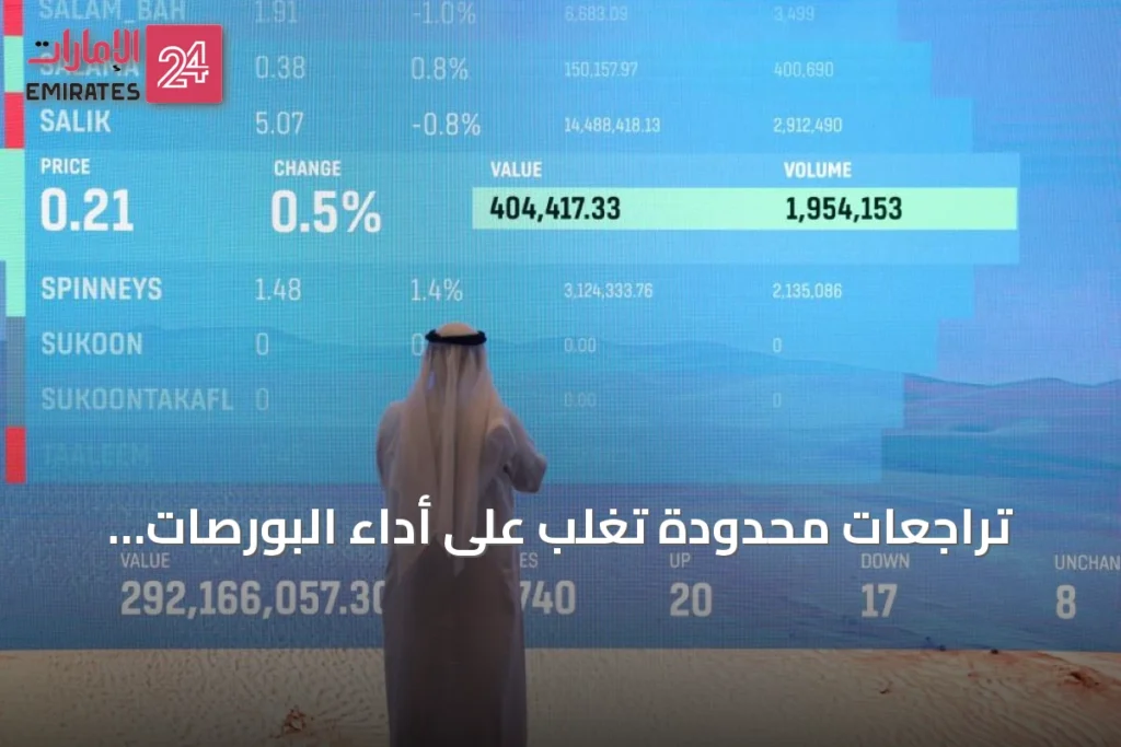 تراجعات محدودة تغلب على أداء البورصات العربية في أسبوع التداول الماضي » الإمارات 24 1 تراجعات محدودة تغلب أداء