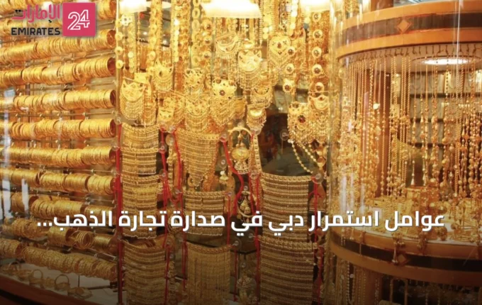عوامل استمرار دبي صدارة