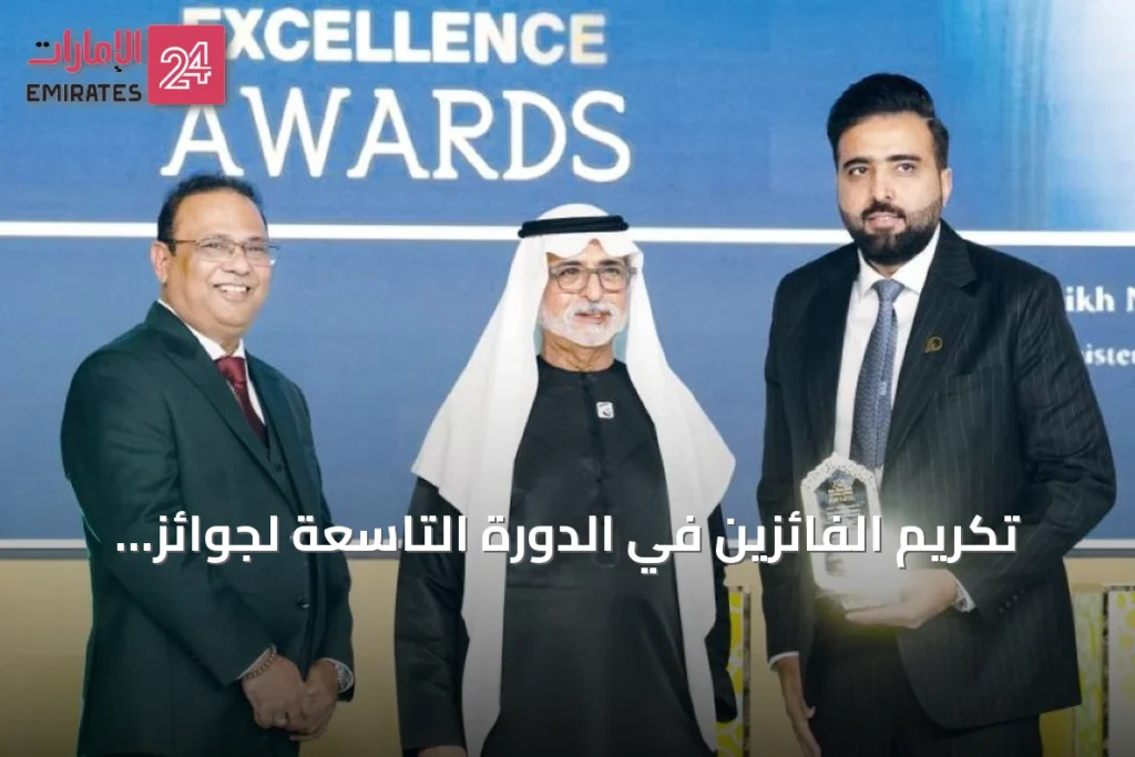 تكريم الفائزين في الدورة التاسعة لجوائز التميز الذهبي بحفل بدبي » الإمارات 24 1 article 134973