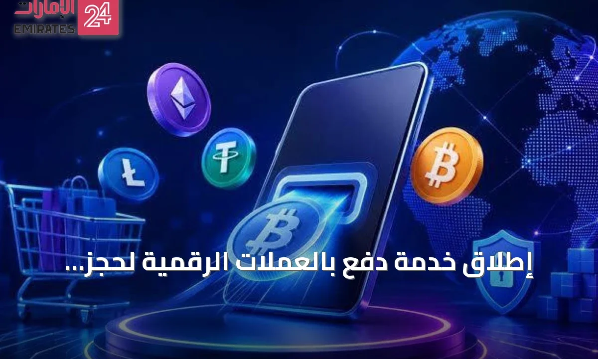 إطلاق خدمة دفع بالعملات الرقمية لحجز تذاكر طيران الإمارات عبر Crypto.com » الإمارات 24 1 article 140124