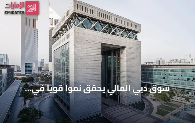 سوق دبي المالي يحقق نمواً قوياً في التداولات والأرباح خلال النصف الأول من 2026 » الإمارات 24 3 article 141276