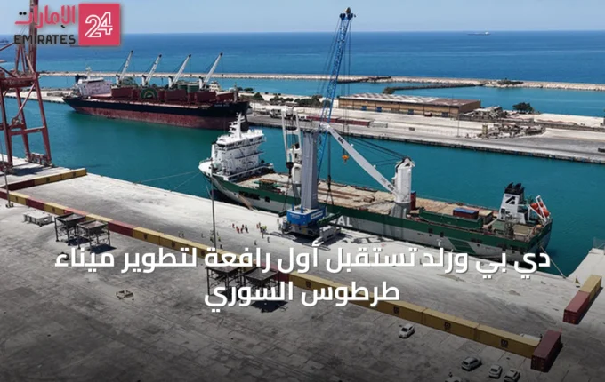 دي بي ورلد تستقبل أول رافعة لتطوير ميناء طرطوس السوري » الإمارات 24 5 article 64120