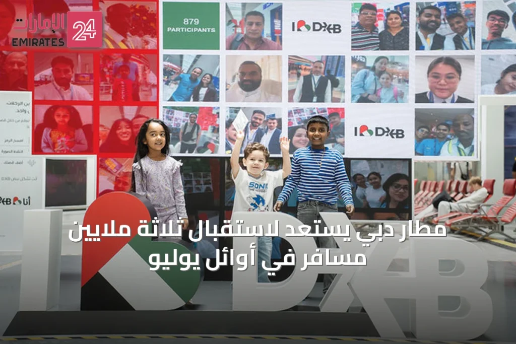 مطار دبي يستعد لاستقبال ثلاثة ملايين مسافر في أوائل يوليو » الإمارات 24 1 article 64124