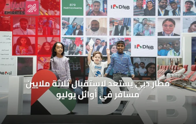 مطار دبي يستعد لاستقبال ثلاثة ملايين مسافر في أوائل يوليو » الإمارات 24 2 article 64124