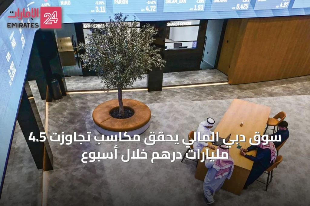 سوق دبي المالي يحقق مكاسب تجاوزت 4.5 مليارات درهم خلال أسبوع » الإمارات 24 1 article 66157