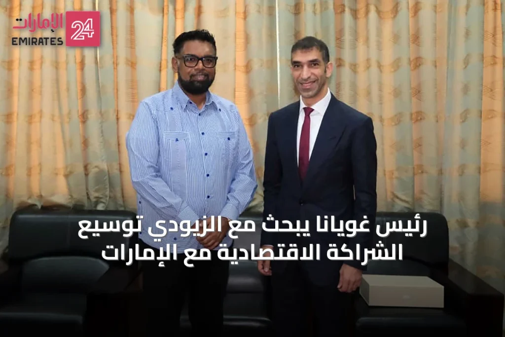 رئيس غويانا يبحث مع الزيودي توسيع الشراكة الاقتصادية مع الإمارات » الإمارات 24 1 article 66572