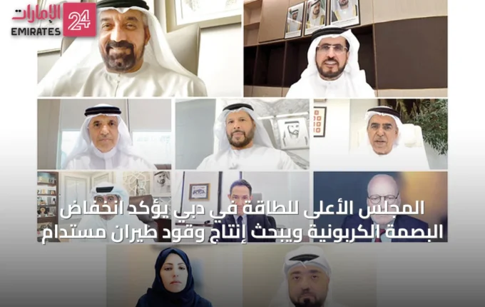 المجلس الأعلى للطاقة في دبي يؤكد انخفاض البصمة الكربونية ويبحث إنتاج وقود طيران مستدام » الإمارات 24 4 article 72676