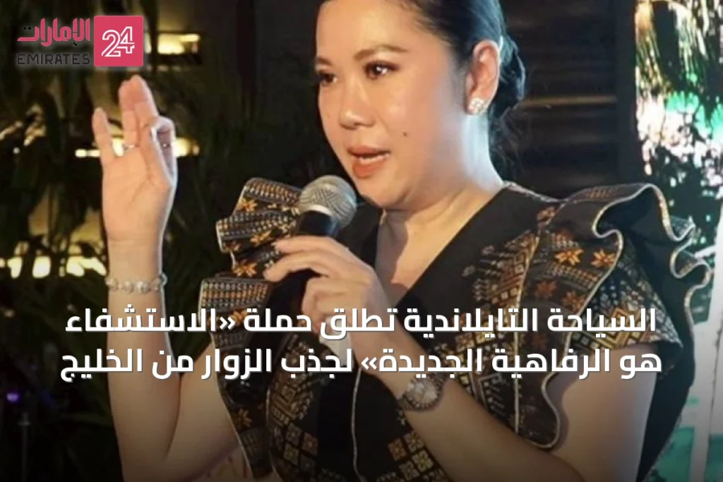 السياحة التايلاندية تطلق حملة «الاستشفاء هو الرفاهية الجديدة» لجذب الزوار من الخليج » الإمارات 24 1 article 73250