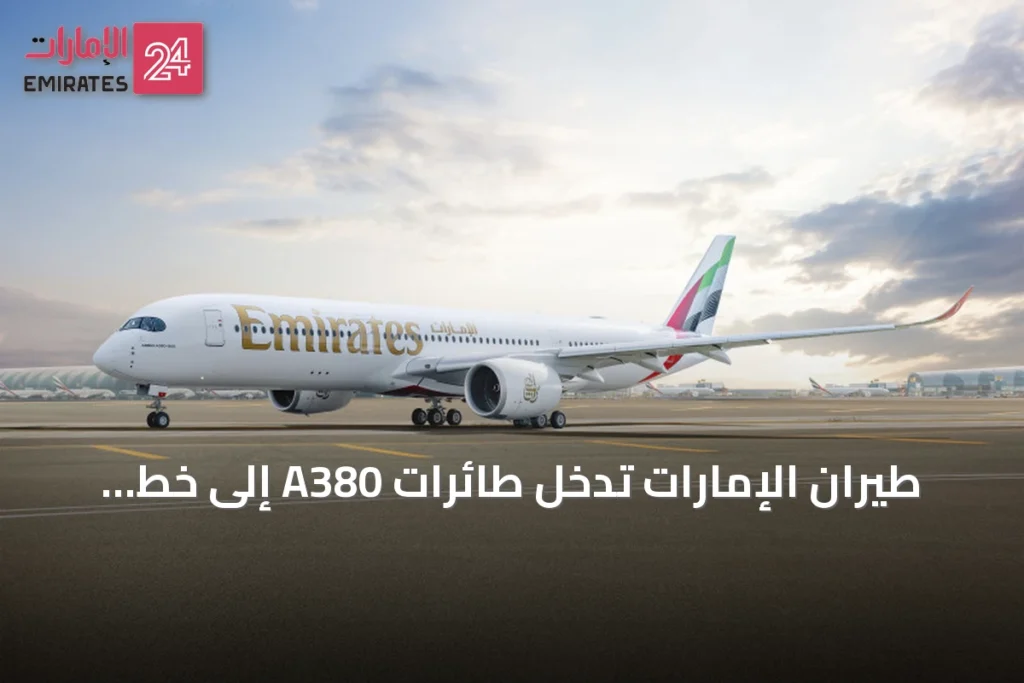 طيران الإمارات تُدخِل طائرات A380 إلى خط دلهي اعتباراً من 25 أكتوبر 2026 » الإمارات 24 1 article 73308