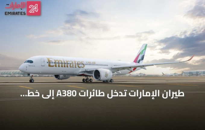 طيران الإمارات تُدخِل طائرات A380 إلى خط دلهي اعتباراً من 25 أكتوبر 2026 » الإمارات 24 4 article 73308